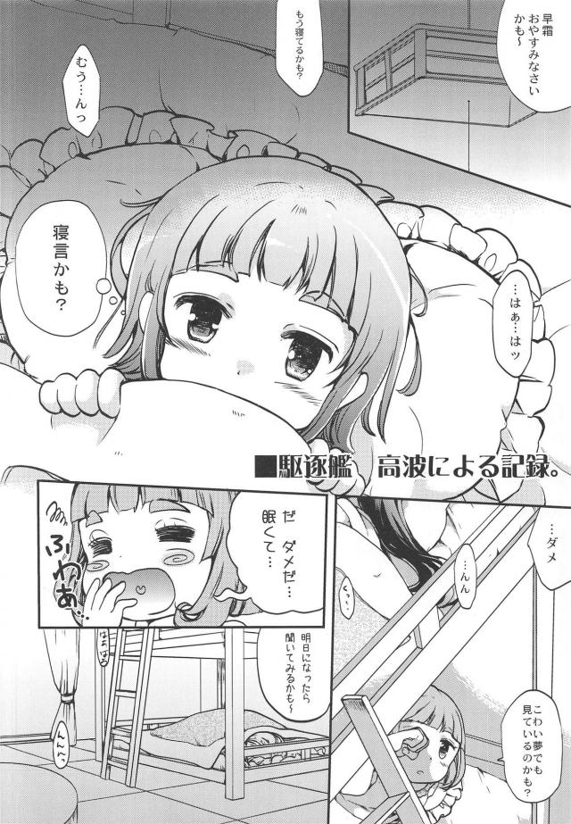夕雲姉さんと早霜の貝合わせ <> 003