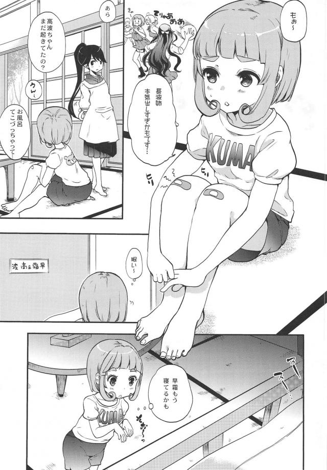 夕雲姉さんと早霜の貝合わせ <> 006