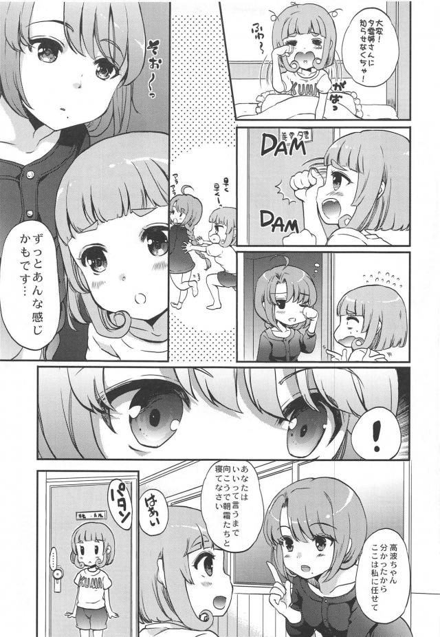 夕雲姉さんと早霜の貝合わせ <> 008
