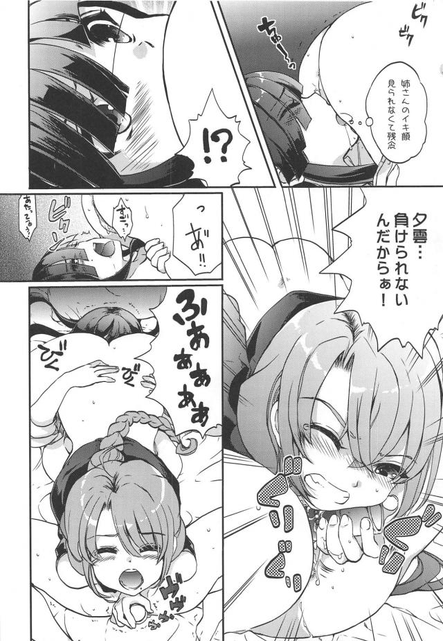 夕雲姉さんと早霜の貝合わせ <> 015