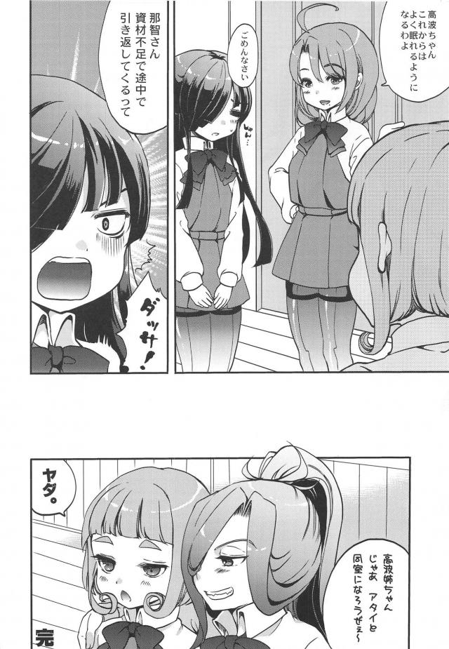夕雲姉さんと早霜の貝合わせ <> 019