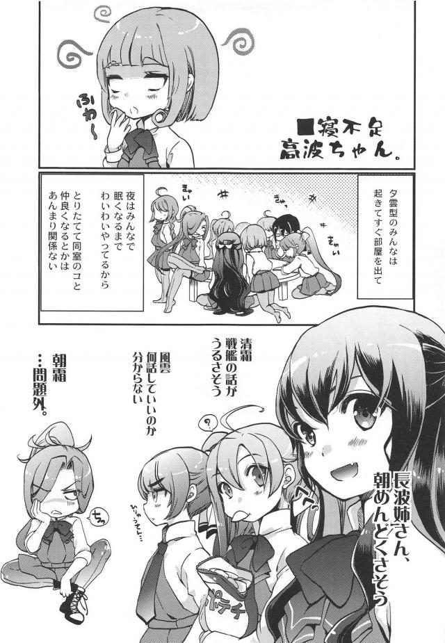 夕雲姉さんと早霜の貝合わせ <> 022