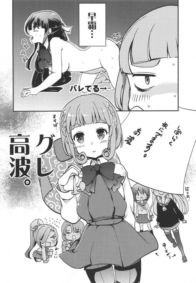 夕雲姉さんと早霜の貝合わせ <> 023