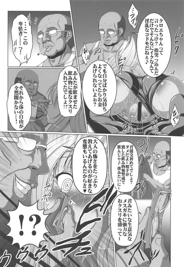 ビッチなクロエちゃんとキモいおじさんがアヘアヘキメセク腹ボゴセックス <> 007