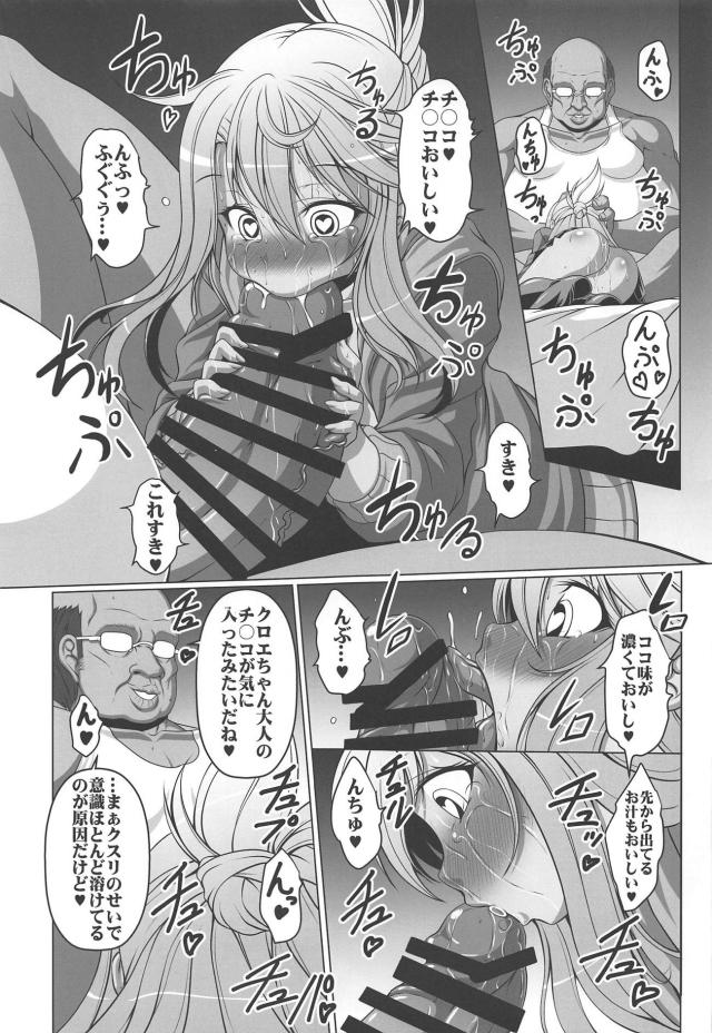 ビッチなクロエちゃんとキモいおじさんがアヘアヘキメセク腹ボゴセックス <> 010