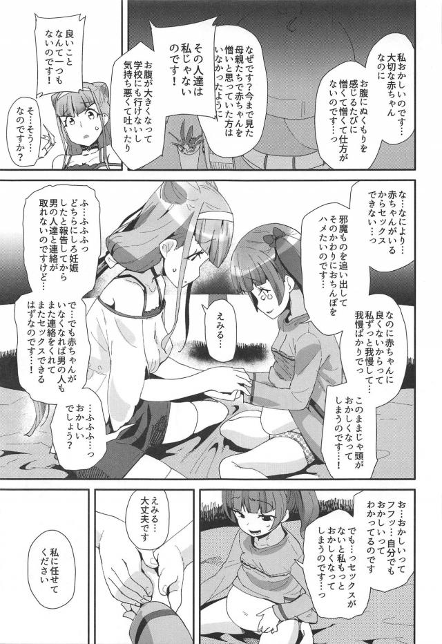[胸糞注意]赤ちゃん潰し <> 006