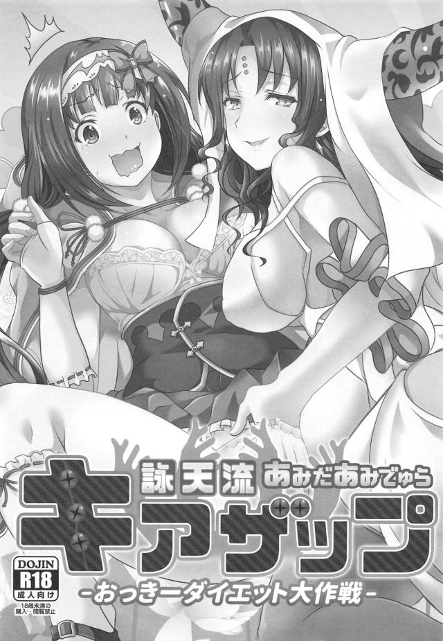 二穴中出しダイエット <> 002