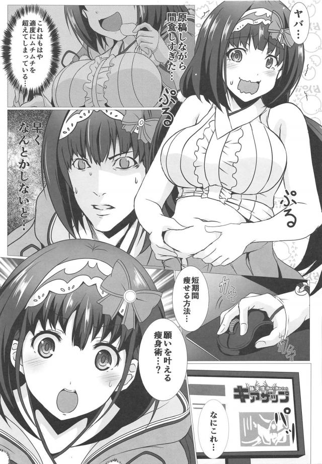 二穴中出しダイエット <> 004