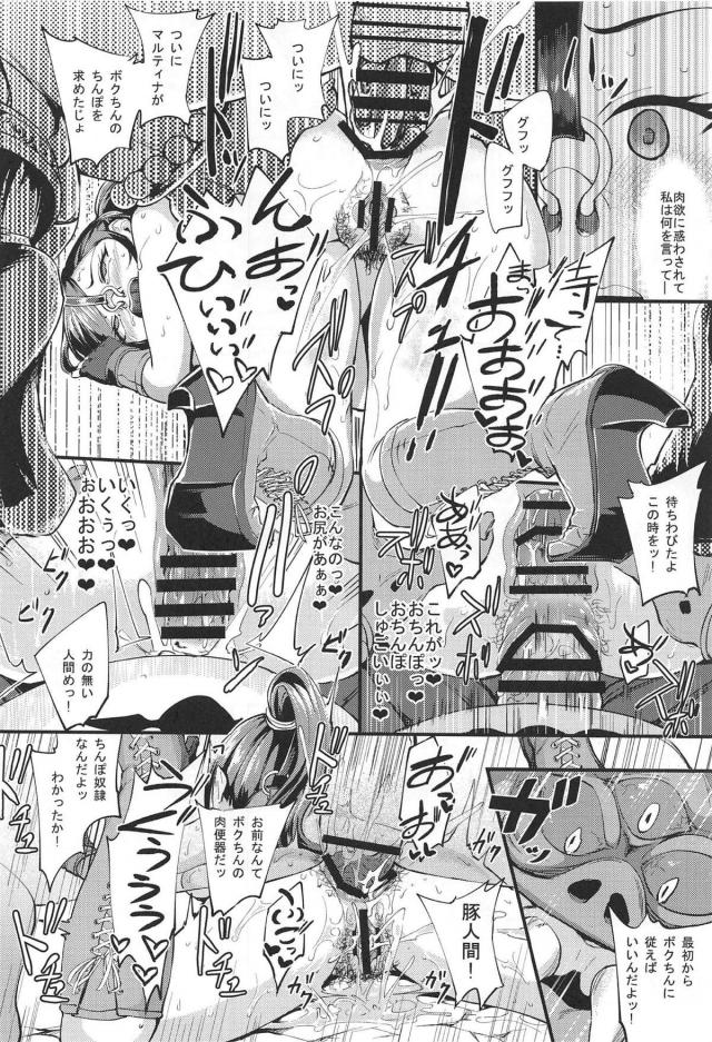 マルティナ_アナルフルコース <> 015