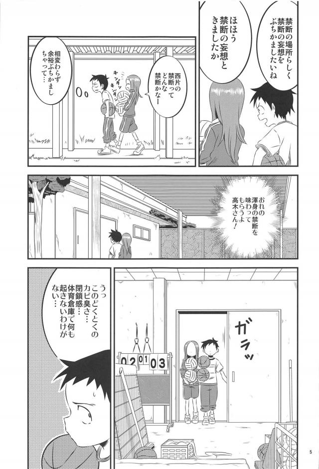 今回は体育倉庫で妄想します。 <> 004