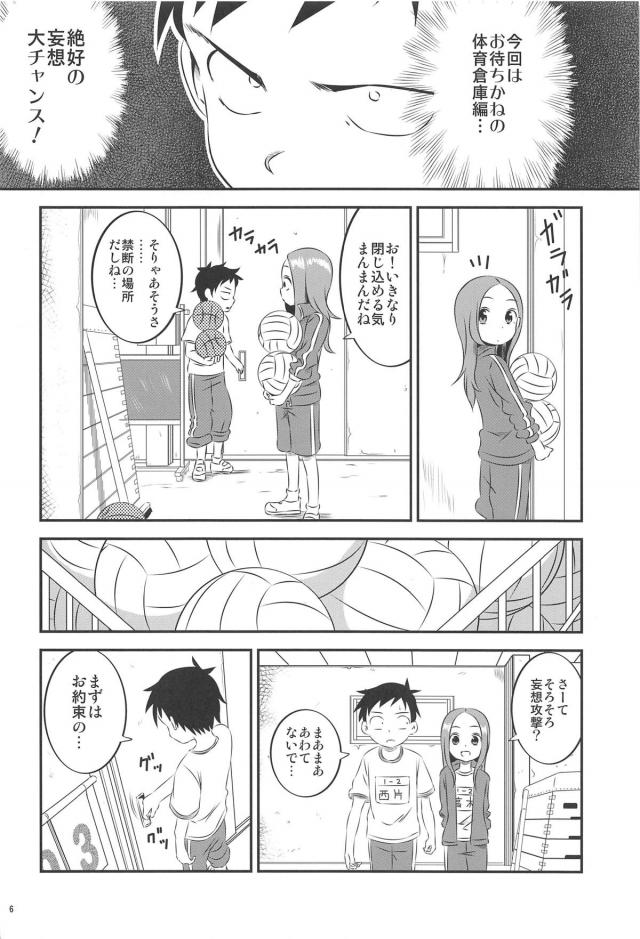 今回は体育倉庫で妄想します。 <> 005