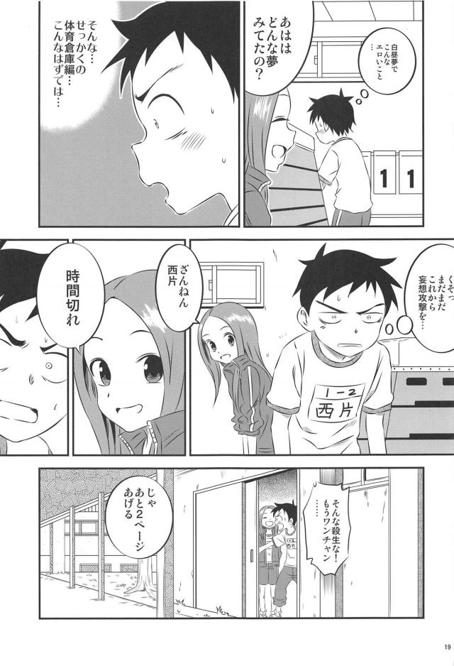 今回は体育倉庫で妄想します。 <> 018