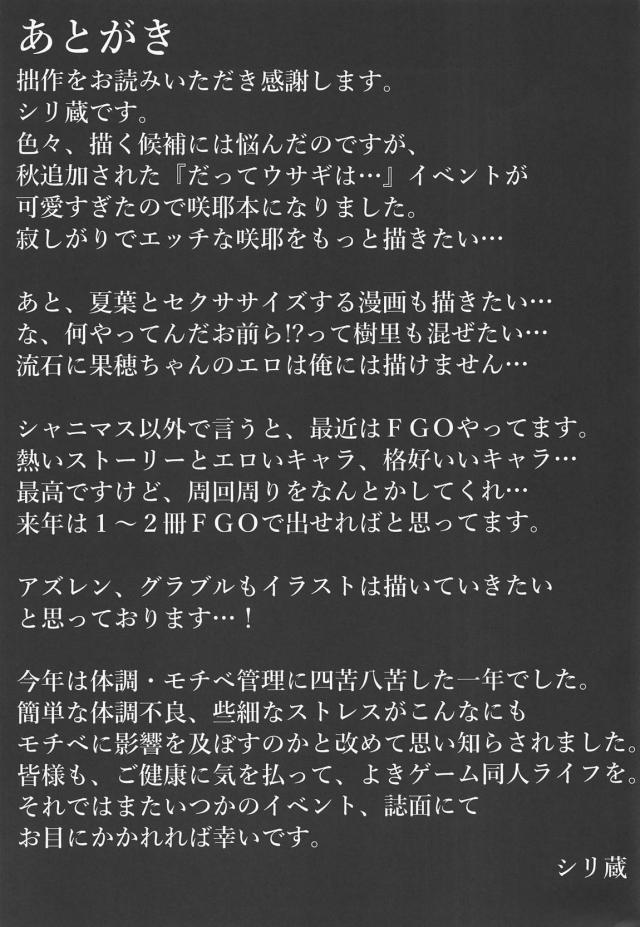性欲爆発！ムチムチ咲耶と濃厚セックス <> 024