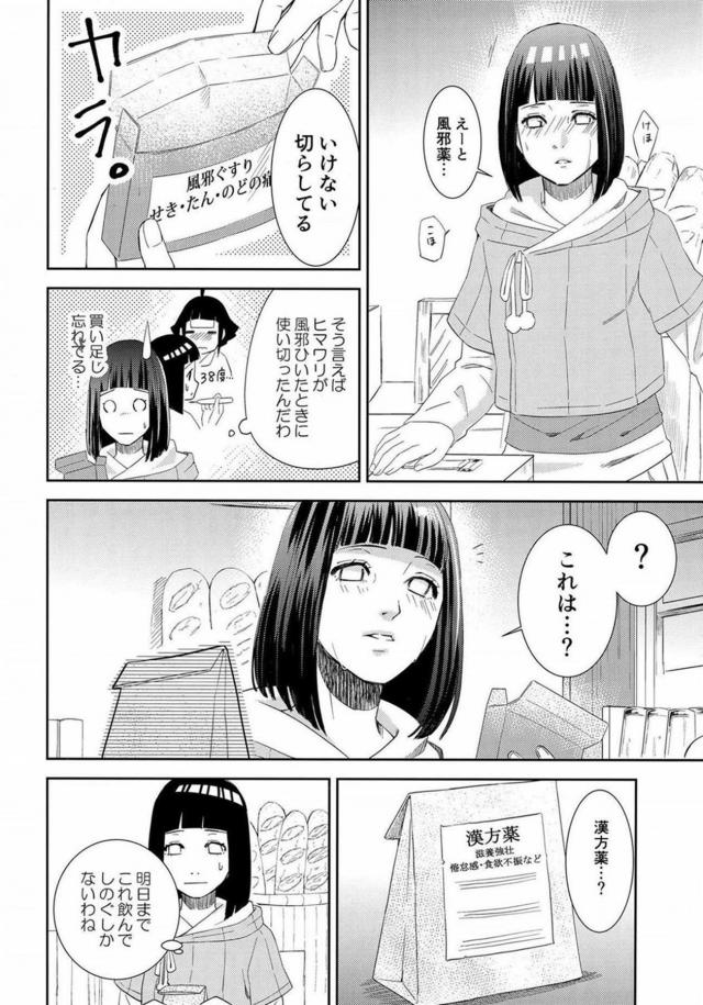 [女性向け]うずまき夫婦の媚薬ックス <> 005