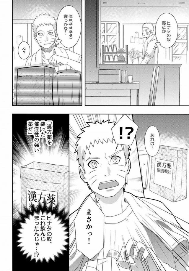 [女性向け]うずまき夫婦の媚薬ックス <> 007