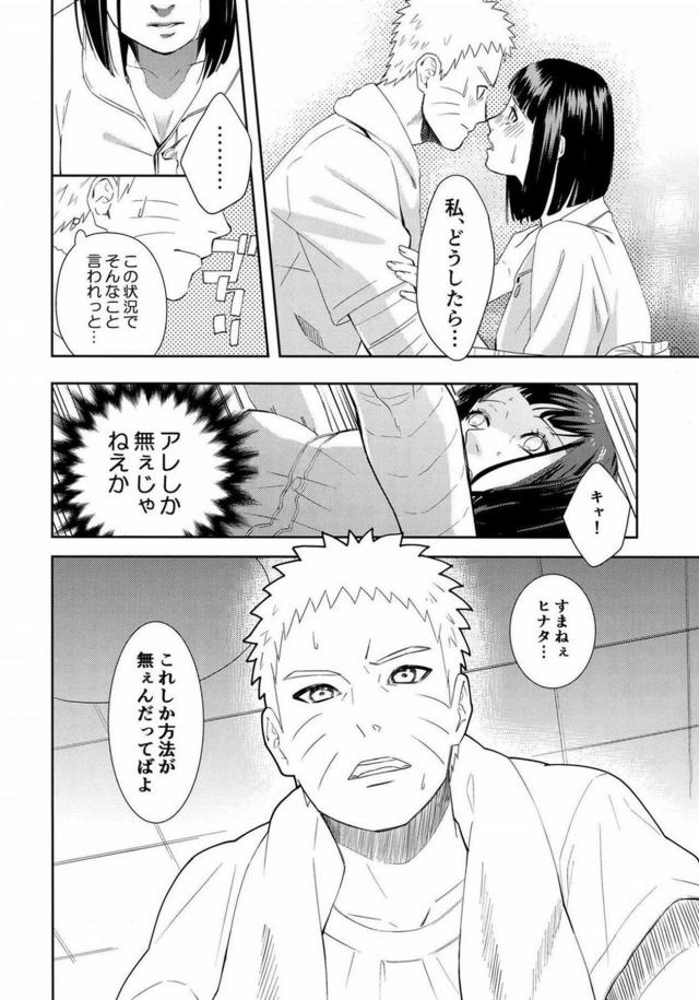 [女性向け]うずまき夫婦の媚薬ックス <> 011