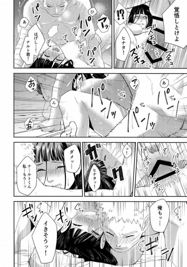 [女性向け]うずまき夫婦の媚薬ックス <> 017
