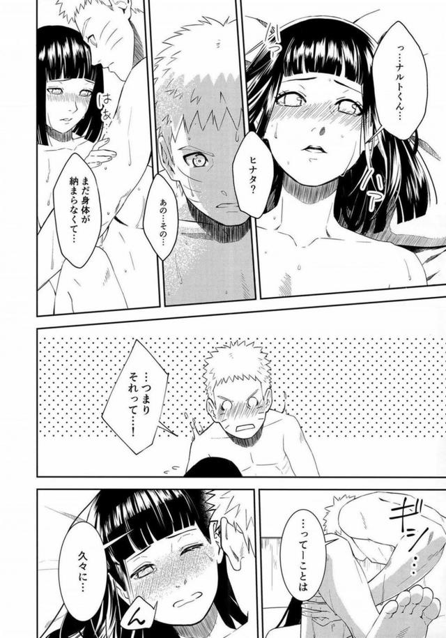 [女性向け]うずまき夫婦の媚薬ックス <> 019