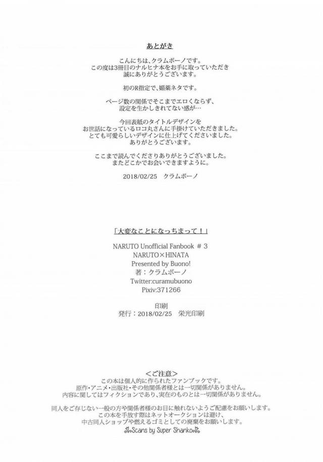 [女性向け]うずまき夫婦の媚薬ックス <> 023