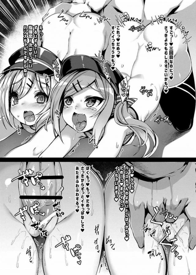 ロリ幼女たちと3P三昧！ <> 016