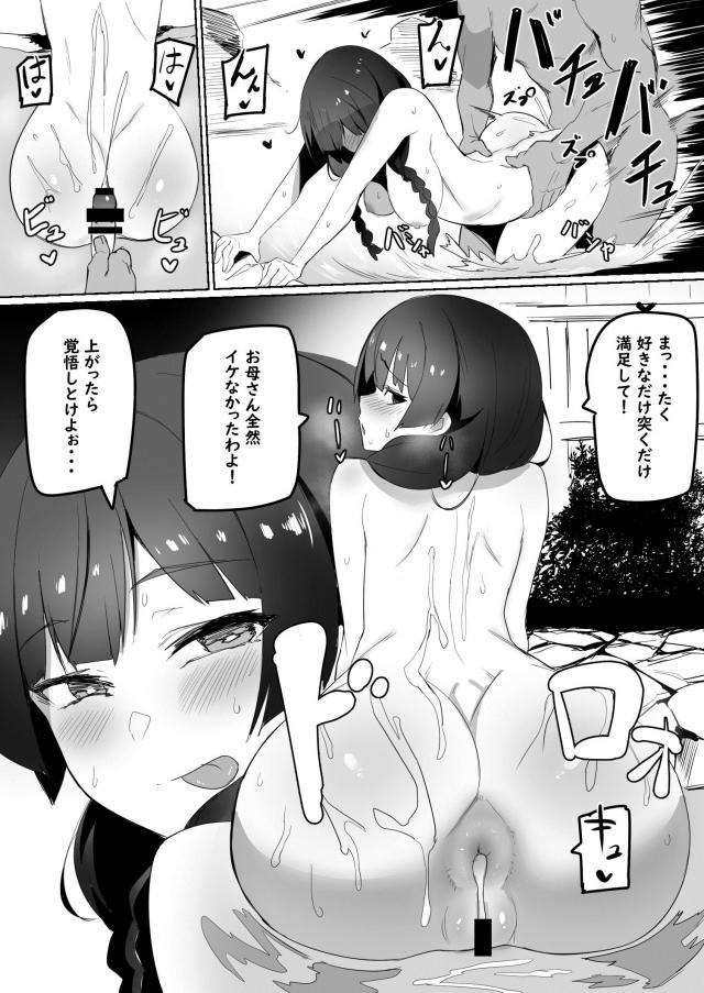 月ノ美兎のアナルセックス不倫旅行 <> 009
