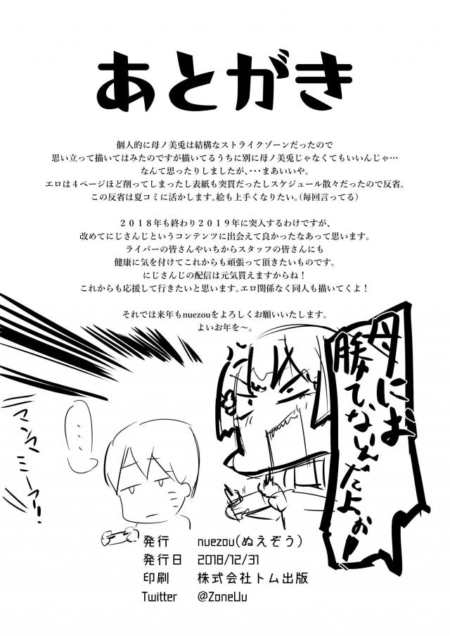 月ノ美兎のアナルセックス不倫旅行 <> 021