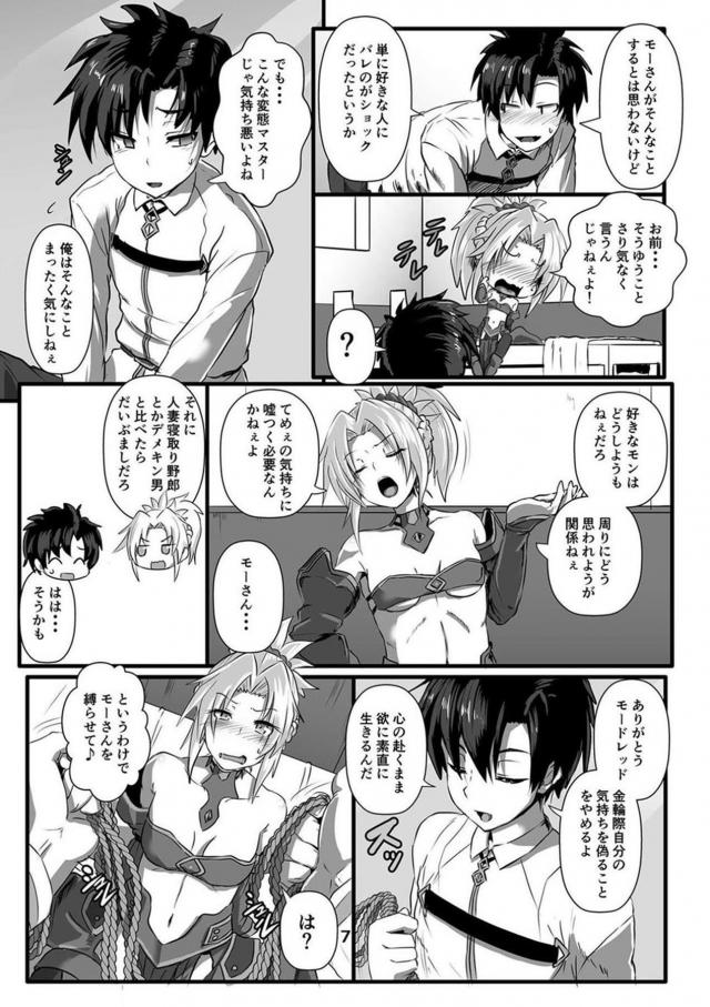 モーさん緊縛ラブラブセックス <> 006