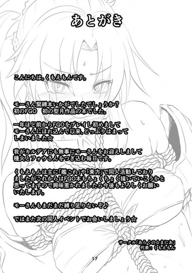 モーさん緊縛ラブラブセックス <> 016