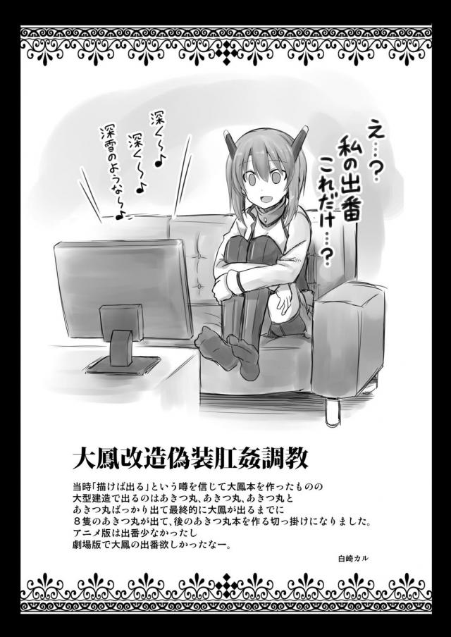 [100p超え]艦娘アヘアヘ腹ポテ陵辱総集本第2弾 <> 032