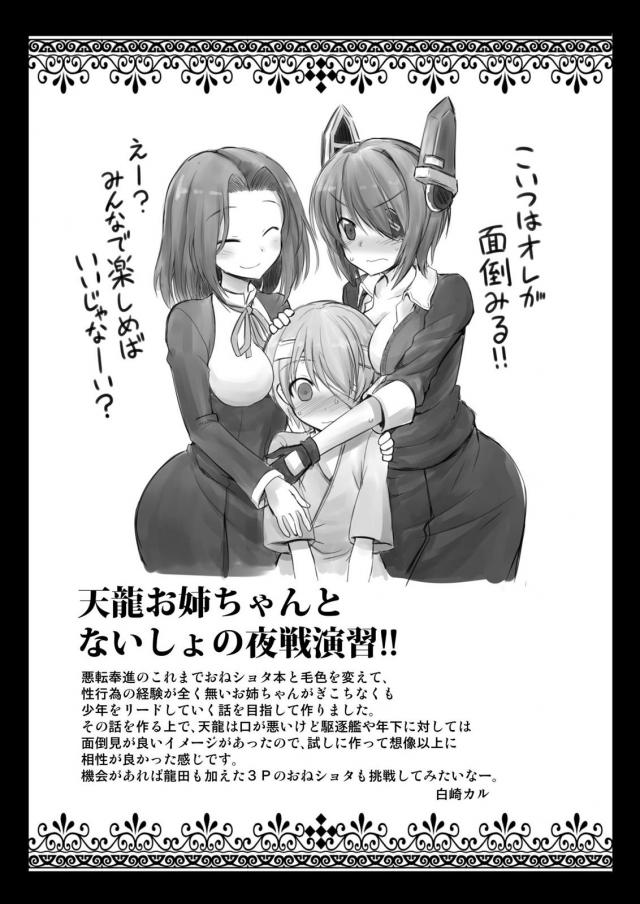 [100p超え]艦娘アヘアヘ腹ポテ陵辱総集本第2弾 <> 087