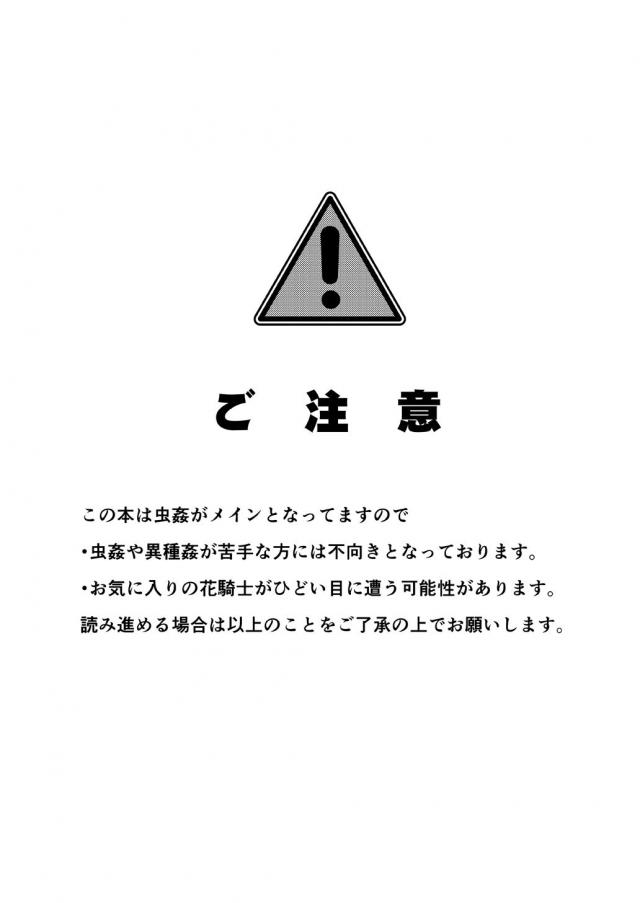 蟲姦三本立て！種付け・腹ポテ・出産 <> 002