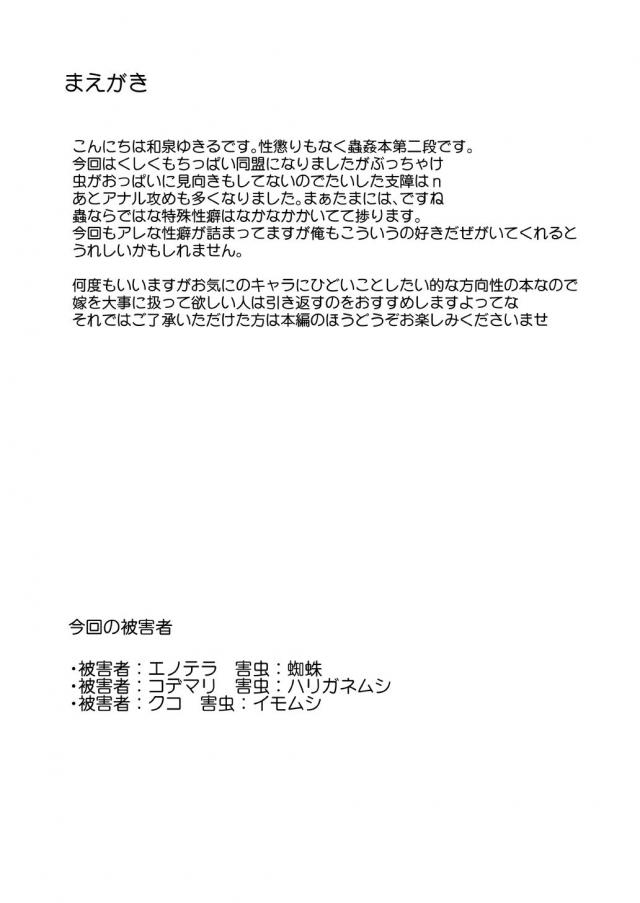 蟲姦三本立て！種付け・腹ポテ・出産 <> 003