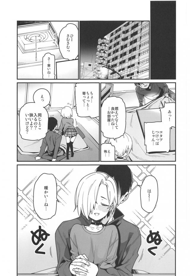 小梅とコタツックス！袖コキやだいしゅき駅弁でポカポカ <> 004