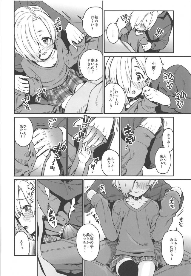 小梅とコタツックス！袖コキやだいしゅき駅弁でポカポカ <> 005
