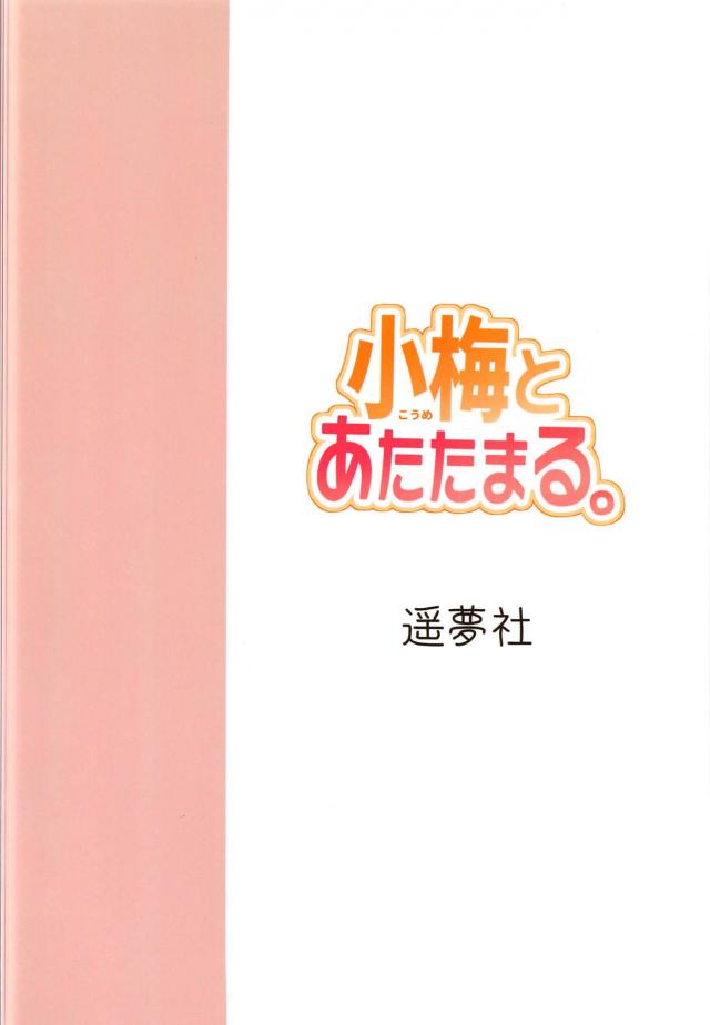小梅とコタツックス！袖コキやだいしゅき駅弁でポカポカ <> 021