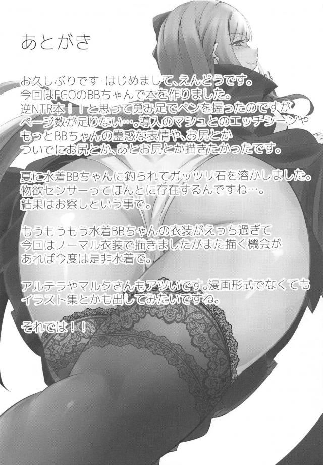 エロBBちゃんのチートテク誘惑には勝てなかった。 <> 016