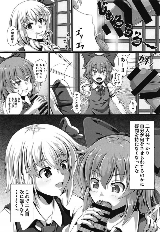 チルノちゃんとおじさんのおまんこ遊び <> 020