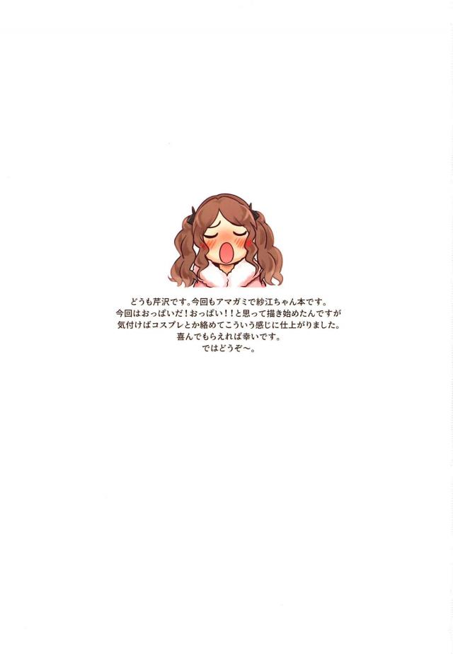 [フルカラー]中多紗江の下乳丸見えエロコス撮影会 <> 002