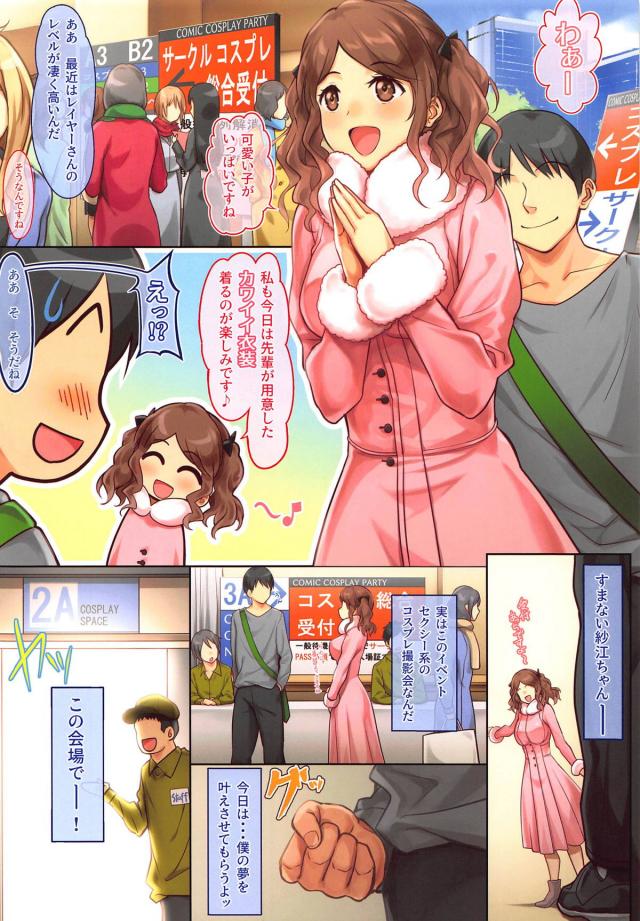 [フルカラー]中多紗江の下乳丸見えエロコス撮影会 <> 003