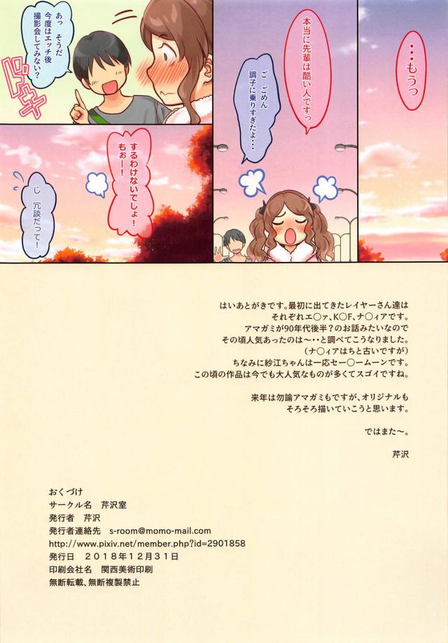 [フルカラー]中多紗江の下乳丸見えエロコス撮影会 <> 016