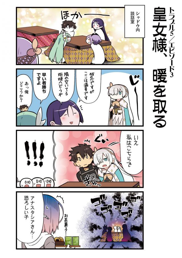 [非エロ]FGOギャグコメ4コマ第2弾 <> 006