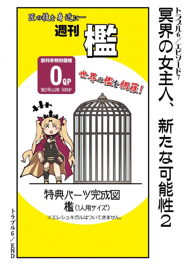 [非エロ]FGOギャグコメ4コマ第2弾 <> 016