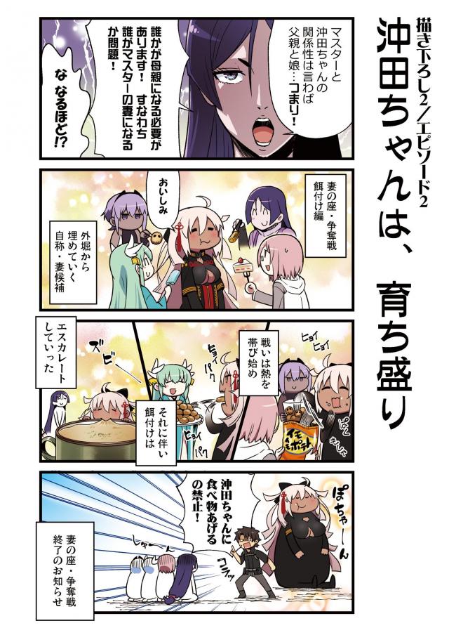 [非エロ]FGOギャグコメ4コマ第2弾 <> 024