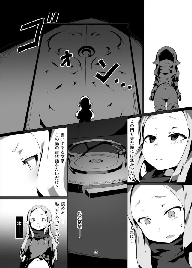ハーヴィン娘がダンジョンの餌食に！アヘアヘ完堕ち完全敗北 <> 018