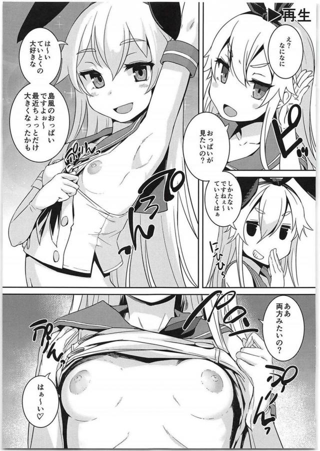 島風の提督専用えっちビデオと巨根ちんぽセックス <> 009