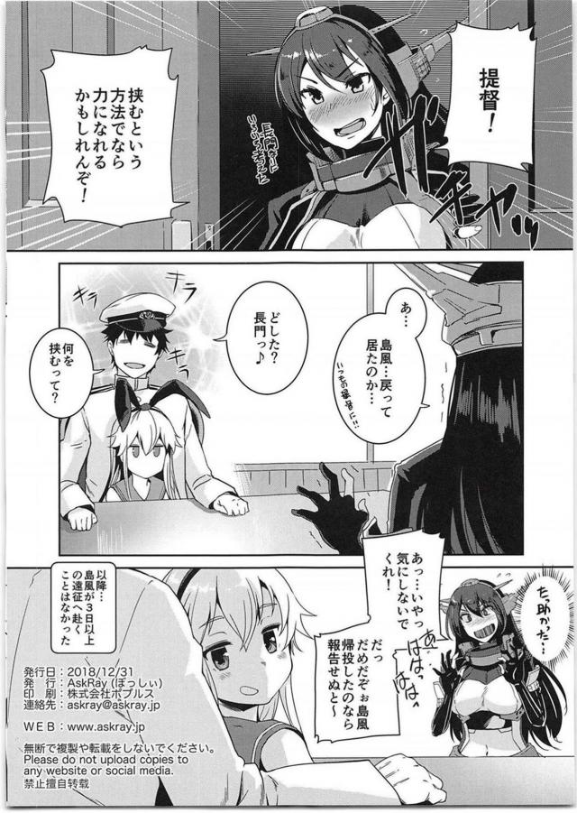 島風の提督専用えっちビデオと巨根ちんぽセックス <> 018