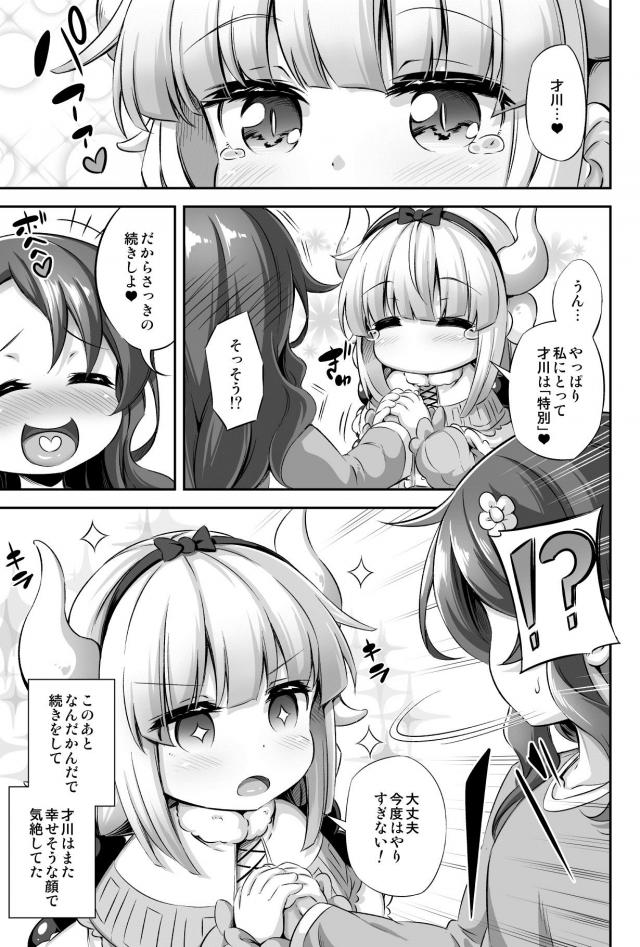 脳天まで響く！才川チンコでハードピストン交尾！ <> 032