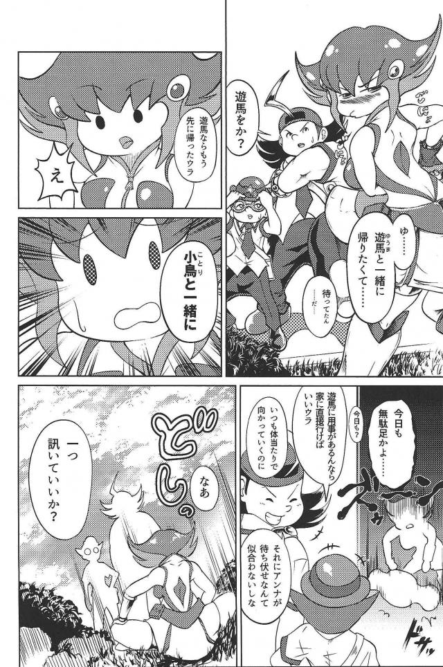 遊馬と既成事実を作っちゃおう大作戦 <> 003