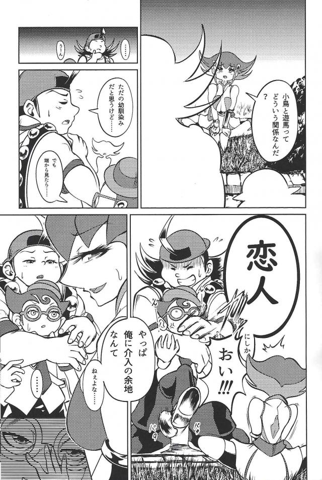 遊馬と既成事実を作っちゃおう大作戦 <> 004