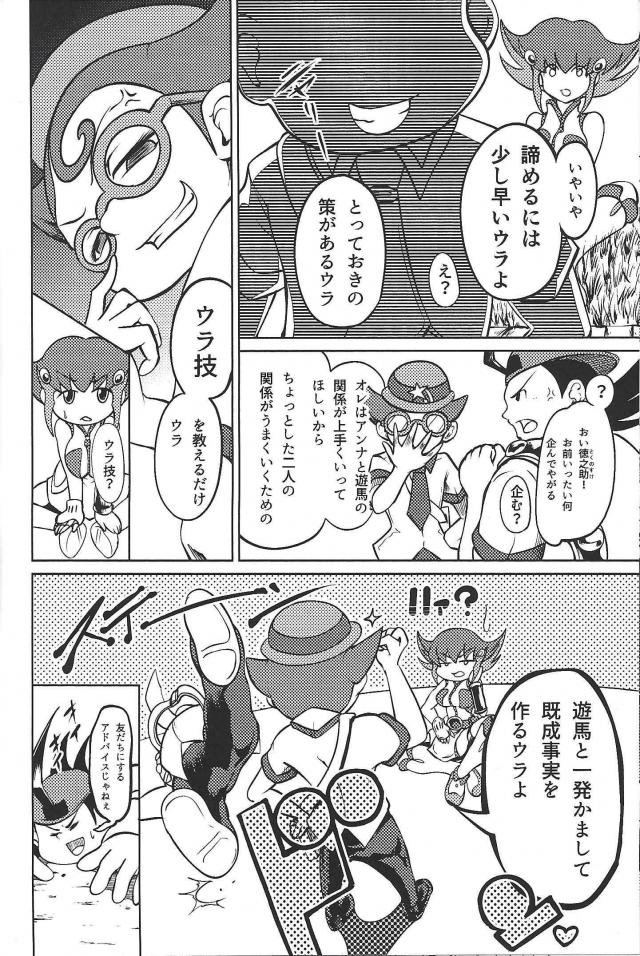 遊馬と既成事実を作っちゃおう大作戦 <> 005
